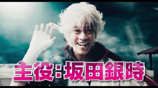 映画『銀魂』TVCM15秒（銀時編）【HD】2017年7月14日(金)公開