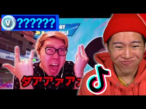 笑うたびに課金 日本のTIKTOK集がヤバすぎる フォートナイト 
