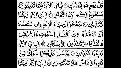 Surah Ar-Rehman Full | Abdul Rahman Al-Sudais (HD)|سورة الرحمان