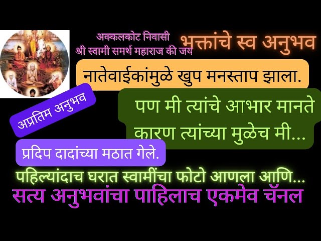 नातेवाईकां मुळे मनस्ताप झाला पण मी त्यांचे आभार मानते कारण..., प्रदिप दादांच्या मठात गेले.Swami Om class=