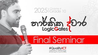 ICT Seminar | Logic Gates | #qualityict | Lakshitha Vithanage | #ict