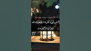" أَفَلَا يَنظُرُونَ إِلَى ٱلۡإِبِلِ كَيۡفَ خُلِقَتۡ" | سورة الغاشية | القارئ أسامة بومشاش