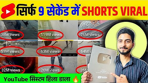 🤫9 Sec. में Short Viral 🔥| How To Viral Short Video On Youtube | Shorts Video Viral tips and tricks