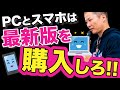 【めちゃ損してる】買い換える?そのまま?購入の判断
