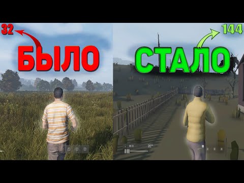 ✅КАК ПОДНЯТЬ FPS В DAYZ / ЛУЧШИЕ НАСТРОЙКИ DAYZ 2023 / КАК ПОДНЯТЬ ФПС и УБРАТЬ ЛАГИ В ДЕЙЗ