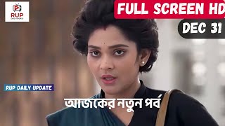 Compass Today Episode Review 31 December | কম্পাস আজকের পর্ব | Rup Daily Update