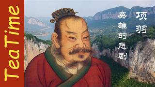 第98集：项羽，英雄的悲剧 Xiang Yu, tragedy of a hero | intermediate Chinese podcast