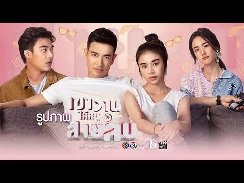 เรื่องย่อละคร เขาวานให้หนูเป็นสายลับ/ Thai Drama