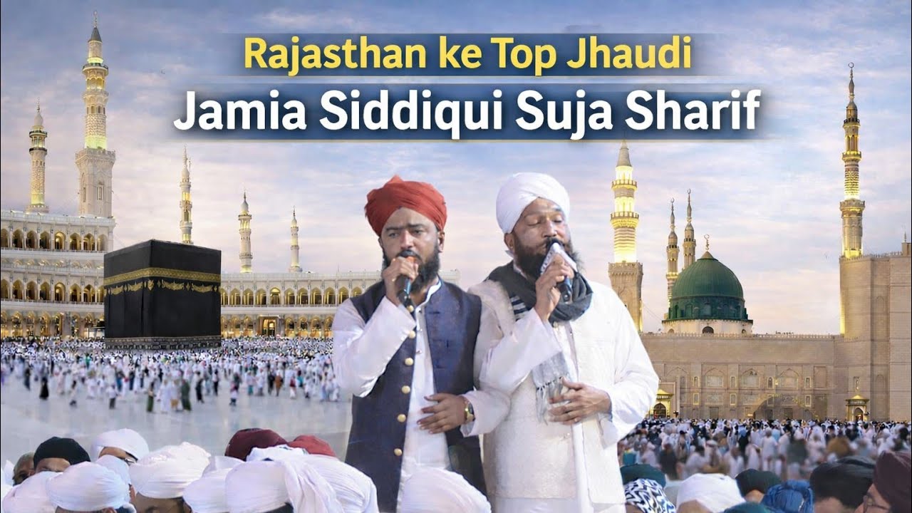 राजस्थान की टॉप जोड़ी // ‍Hamad e Baari Ta.ala // Qari Laal Mohammad - Qari Roshanddin Siddiqui 