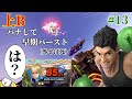 上Bぶっぱで早期撃墜をキメろ！！(後隙は考慮しないものとする)　―リトル・マックと往くVIP #13―【スマブラSP】【ゆっくり実況】