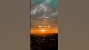 ياآيها الذين آمنوا لم تقولون ما لا تفعلون | سورة الصف | القارئ سعد الغامدي | القرآن الكريم | Quran