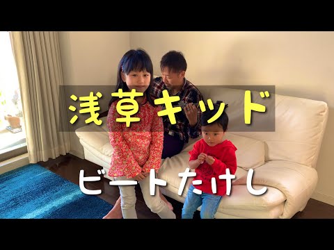 8歳が歌う 浅草キッド ビートたけし / ギター 弾き語り