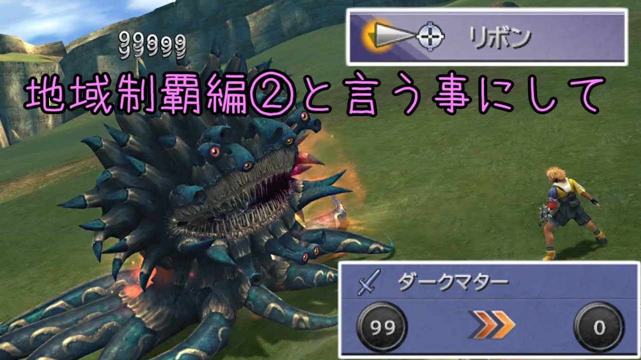 ダーク マター ff10