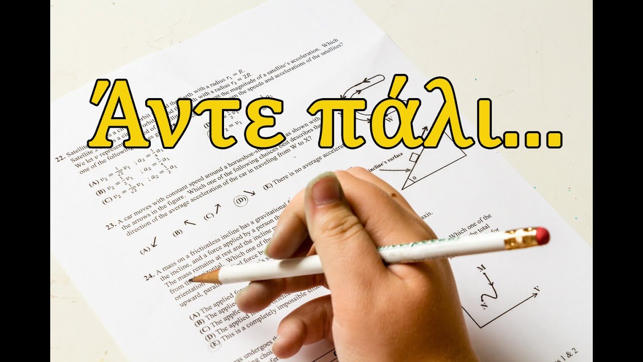 Πανελλήνιες 2023 - ΕΠΑΛ - Λύσεις, σχόλια & μοριοδότηση