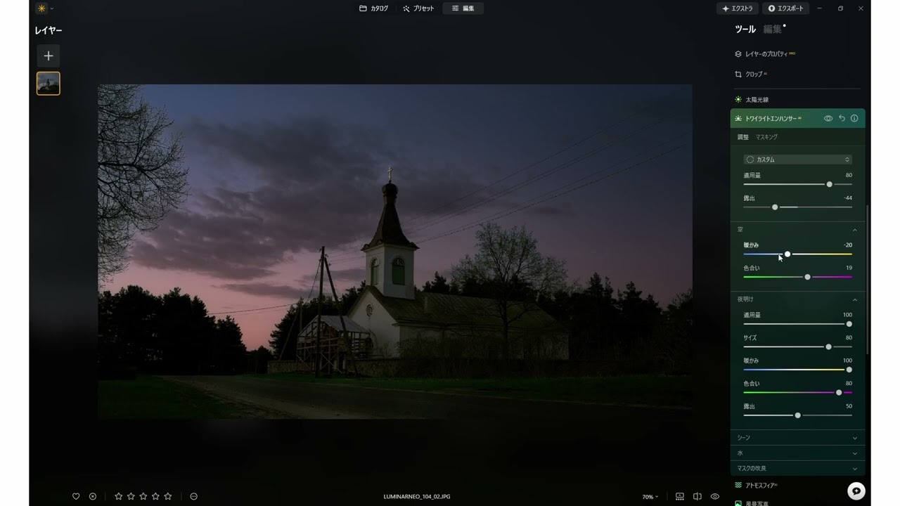 フォトグラファーが「Luminar Neo」でよく使う機能5選 - デジカメ