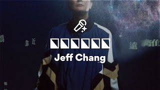 Jeff Chang, 為靠近而遠離 (Lyrics)