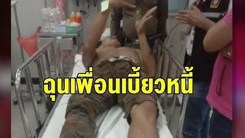 ออกหมายจับ หนุ่มโหดแค้นเพื่อนเบี้ยวหนี้ ควงปืนยิงถล่มบ้าน 6 นัด ก่อนยกมือไหว้ขอโทษแม่เหยื่อ
