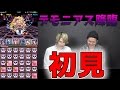 【パズドラ】デモニアス降臨!初見 LUKA 藍染惣右介