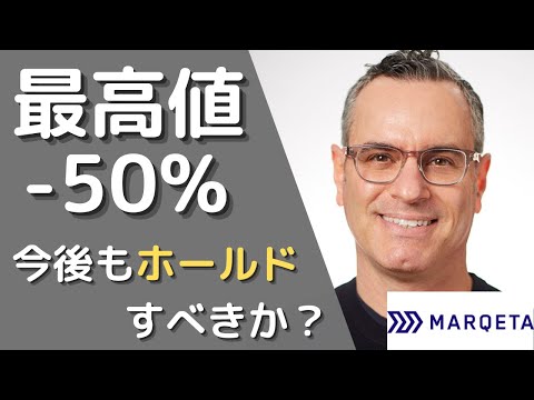 マルケタの最高値から-50%下落！ホールドすべきかどうかをビジネス状況から考察