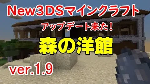 マイクラ3ds版 最新 Mp3