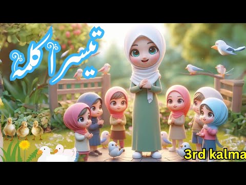 Teesra Kalma | 3rd Kalma | Islamic Information - YouTube