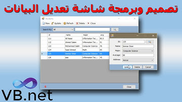 6- تصميم وبرمجة شاشة تعديل البيانات بالفيجوال بيسكUpdate records Form, VB net