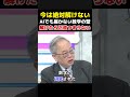 【AIでも無理】数学専門の高橋洋一が断言「今は絶対解けない」…未解決問題にまだ届かないAI【正義のミカタ】