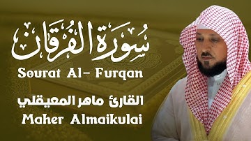 تلاوة جديدة خاشعة ومؤثرة جدا بحث عنها الكثيرون "مرئية 🎥" تلاوات ولا أروع | الشيخ ماهر المعيقلي🌸