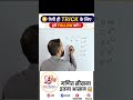 Simple दिखने वाला ये सवाल बहुतों को फँसा देता है 😮