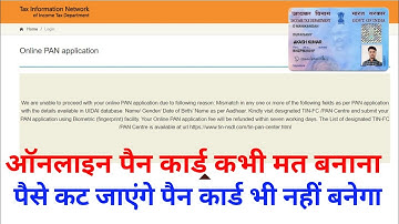 online pan card kabhi apply mat karna | paise cut gai kaise wapas lekar aaye | pin card problem