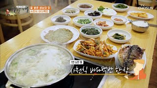 이게 16000원.. 사천 앞바다가 보이는 맑은 서더리탕🤤 TV CHOSUN 20211022 방송  | [식객 허영만의 백반기행] 126회| TV조선
