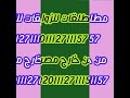 ارقام مكاتب زواج وسيط زواج مكتب زواج سوريات للزواج خليجيات للزواج 01112711157 ارقام مكاتب زواج وسيط زواج مكتب زواج سوريات للزواج خليجيات للزواج 01112711157