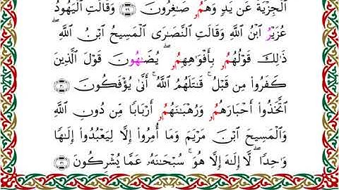 سورة  التوبة - برواية البزي - الشيخ احمد ديبان