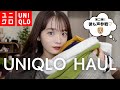 【UNIQLO】冬の最強アイテムはこれ！🧶ぜーんぶ可愛すぎて発狂もん😇♡