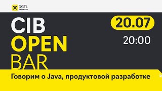 CIB Open Bar — барная дискуссия о продуктовой Java-разработке