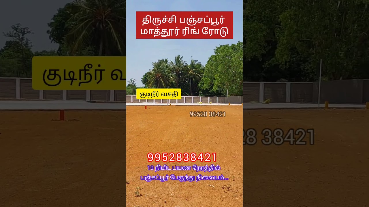 Trichy Panjapur Mathur Ring Road Property For Sale 