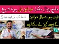 Bisp JanchPartal Complate Bisp New Qisst Bisp Taleemi Wazaif New Payment جانچ پڑتال مکمل خواتین اہل
