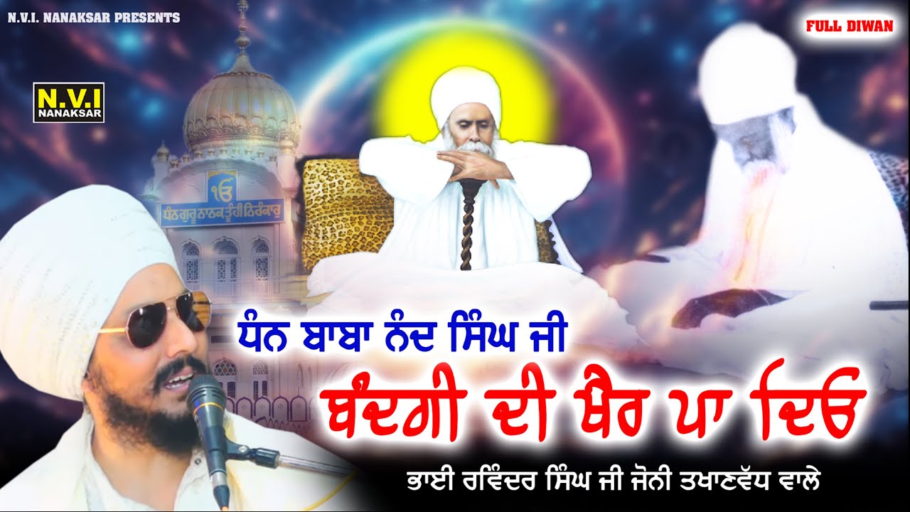 Dhan Baba Nand Singh Ji Bandgi Di Kher Pa Deo | Bhai Ravinder Singh (Johny Baba Ji) | Nvi Nanaksar