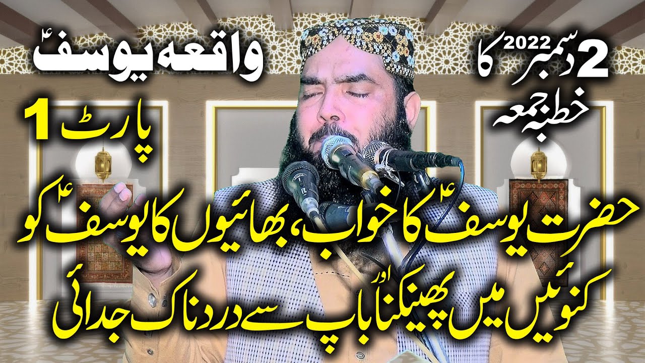 Molana Qari Ismaeel Ateeq - Topic: Waqya Yousaf.(A.S) Part 1. 2 Dec 2022 Khutba Jumah.Tauheed
