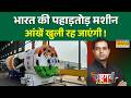 Rashtragarv: अब China-Europe से TBM मंगाने की कोई जरूरत नहीं..टनल वर्क में 'क्रांति'! | Defence News