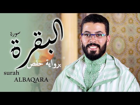       هشام الهراز سورة البقرة برواية حفص كاملة