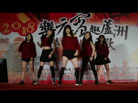 2018樂元宵趣蘆洲犬歲發財戶戶歡猜燈謎晚會