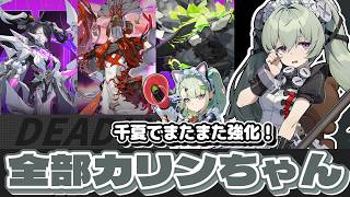 Zen Zero] With the release of Chinatsu, Karin has been