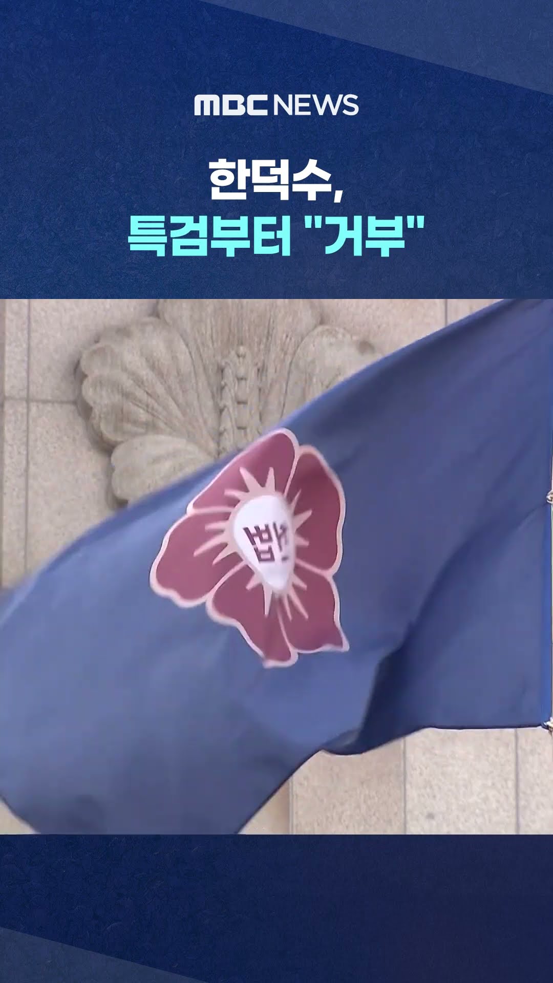 버티기 대열 합류 #Shorts (MBC뉴스)