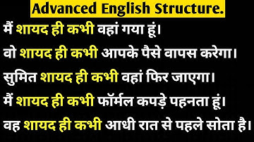 Advanced English Structure 😃. Use of "Hardly ever" in english. #KGN English Learners.