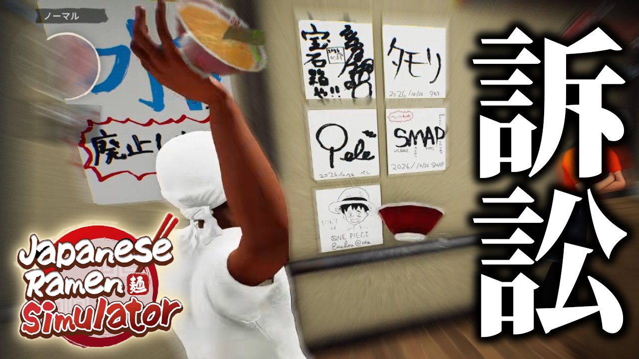 訴訟ギリギリのラーメン屋を経営するゲーム「Japanese Ramen Simulator」
