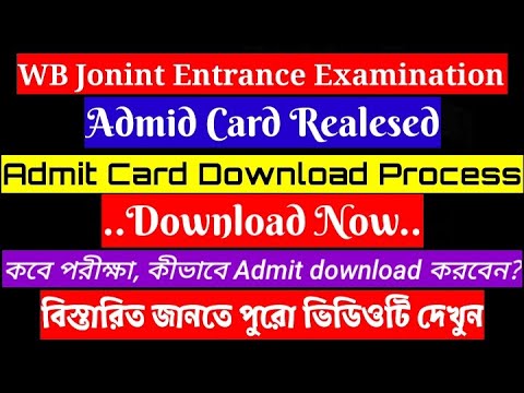 WBJEE Admit Card Download ।। WBJEEB ।। West Bengal Joint Entrance Examination 2022 ।।