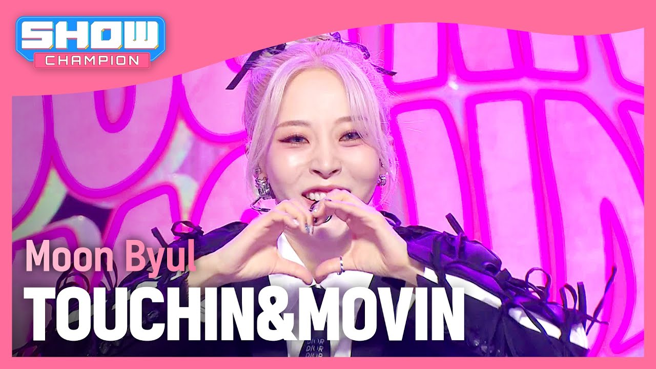 [COMEBACK] 문별(Moon Byul) - TOUCHIN&MOVIN l Show Champion l EP.507 l 240228