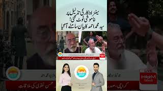 Silence Broken Over Senior Actor’s Humiliation | Syed Muhammad Ahmed Speaks Out| Hum News | Pakistan