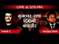 Live at 5:15PM | मुनव्वर राणा - दिमाग़ी बवासीर | Tufail Chatuevedi & Sanjay Dixit | #MunawwarRana